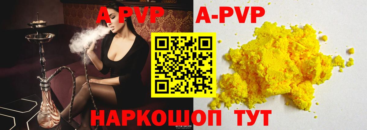 Усть-Илимск  А ПВП кристаллы  Вход с VPN  Alpha PVP Соль 