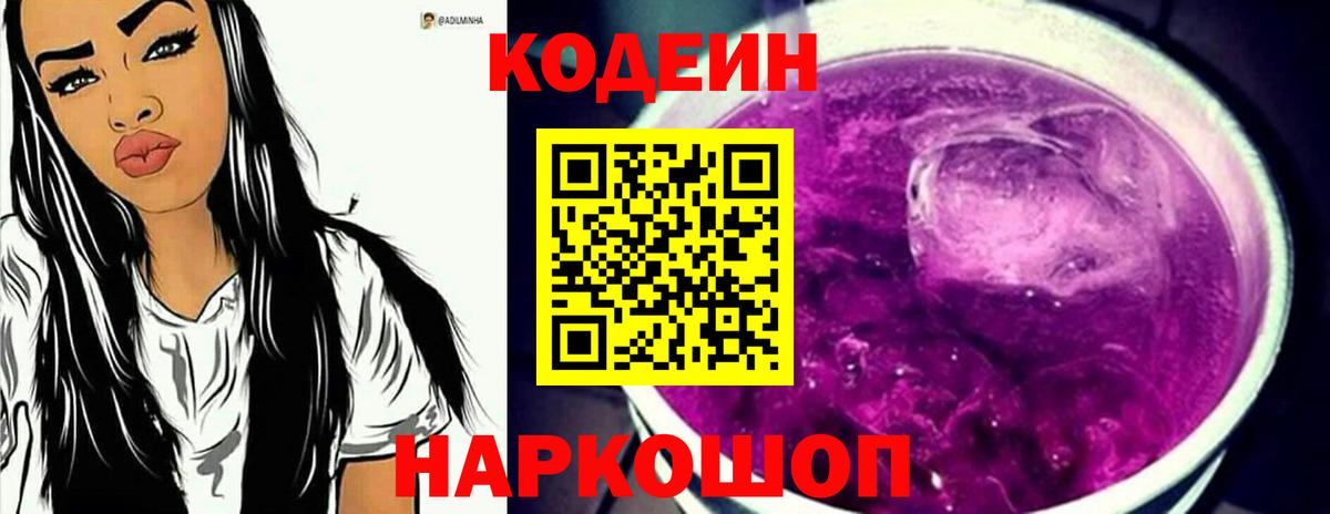 Кодеиновый сироп Lean Purple Drank  Вход с VPN  Усть-Илимск  Кодеиновый сироп Lean напиток Lean (лин) 