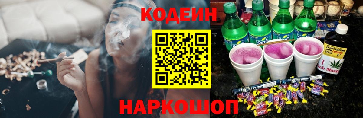 Кодеиновый сироп Lean Purple Drank Усть-Илимск