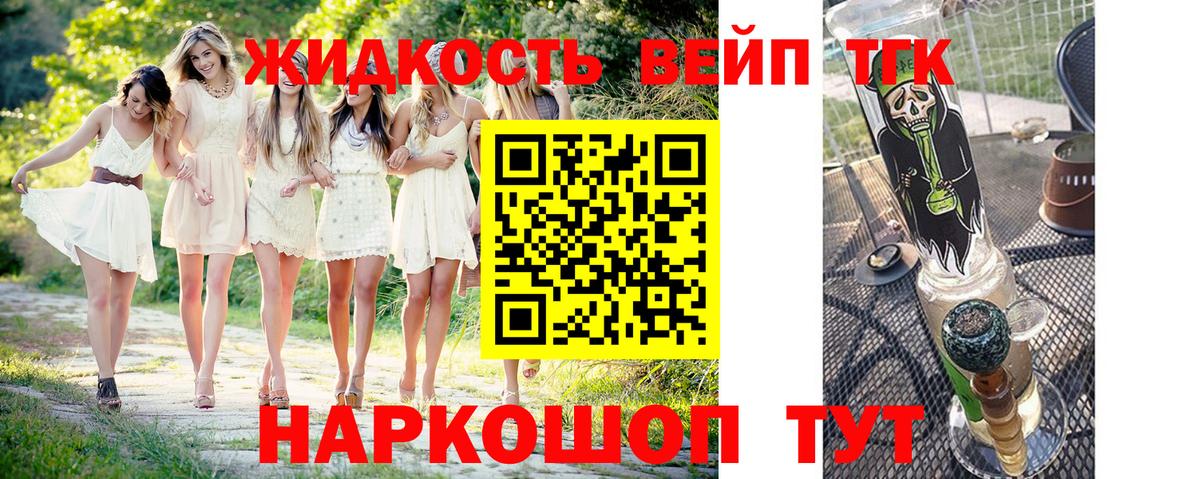 ТГК жижа Усть-Илимск